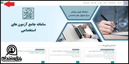 استخدام شرکت ارد پارس اسپادانا